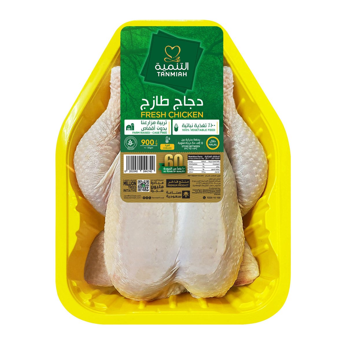 Tanmiah Fresh Whole Chicken Tray 900 g