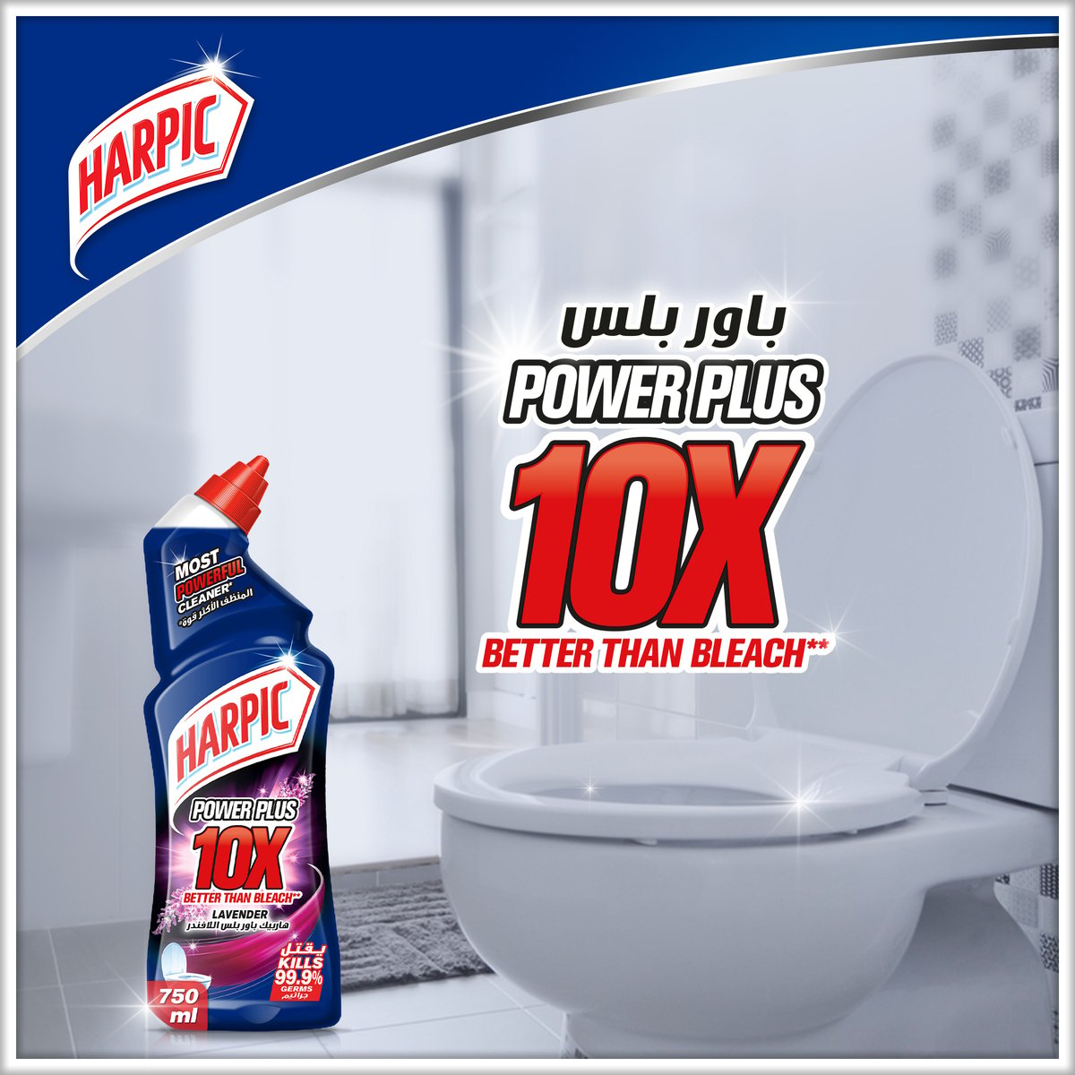 Harpic Lavender Power Plus 10X Most Powerful Toilet Cleaner Value Pack 2 x 750 ml