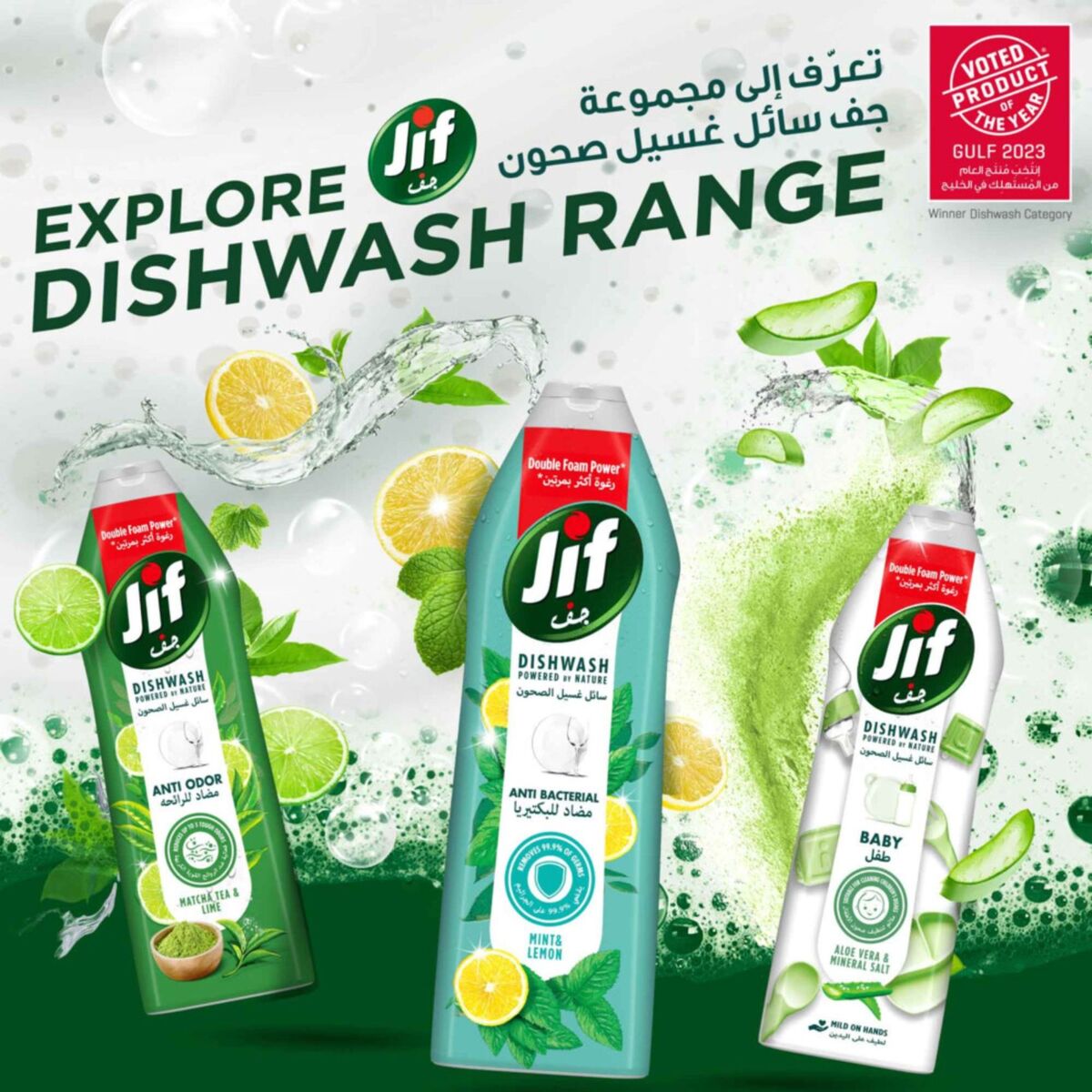 Jif Anti Odor Dishwashing Liquid Lime & Matcha Tea Double Foam Power 750 ml