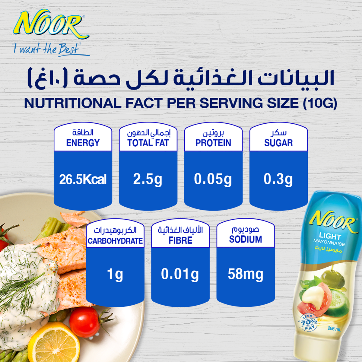Noor Mayonnaise Light Squeeze 295 ml