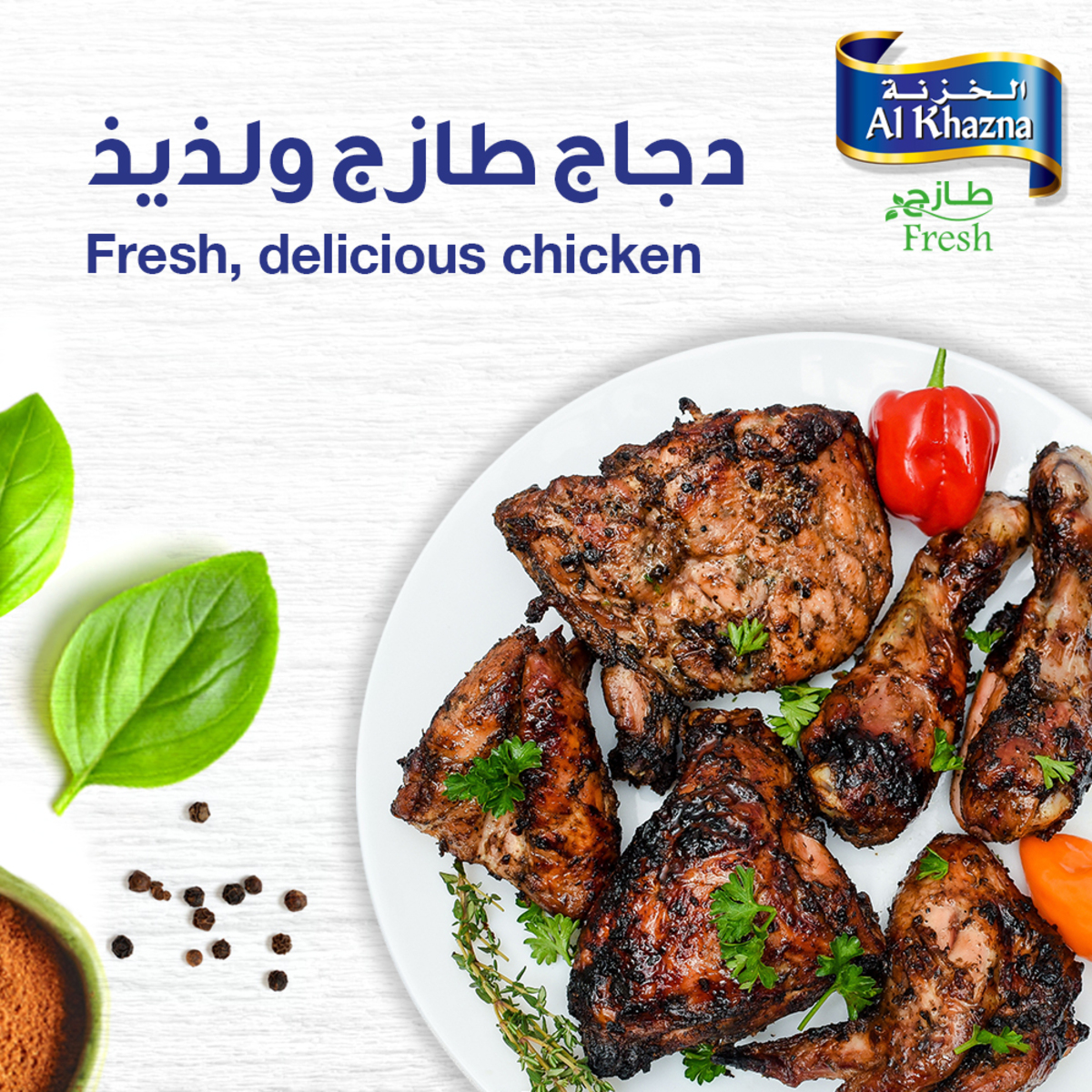 Al Khazna Fresh Chicken Cut Skinless 12 pcs 750 g