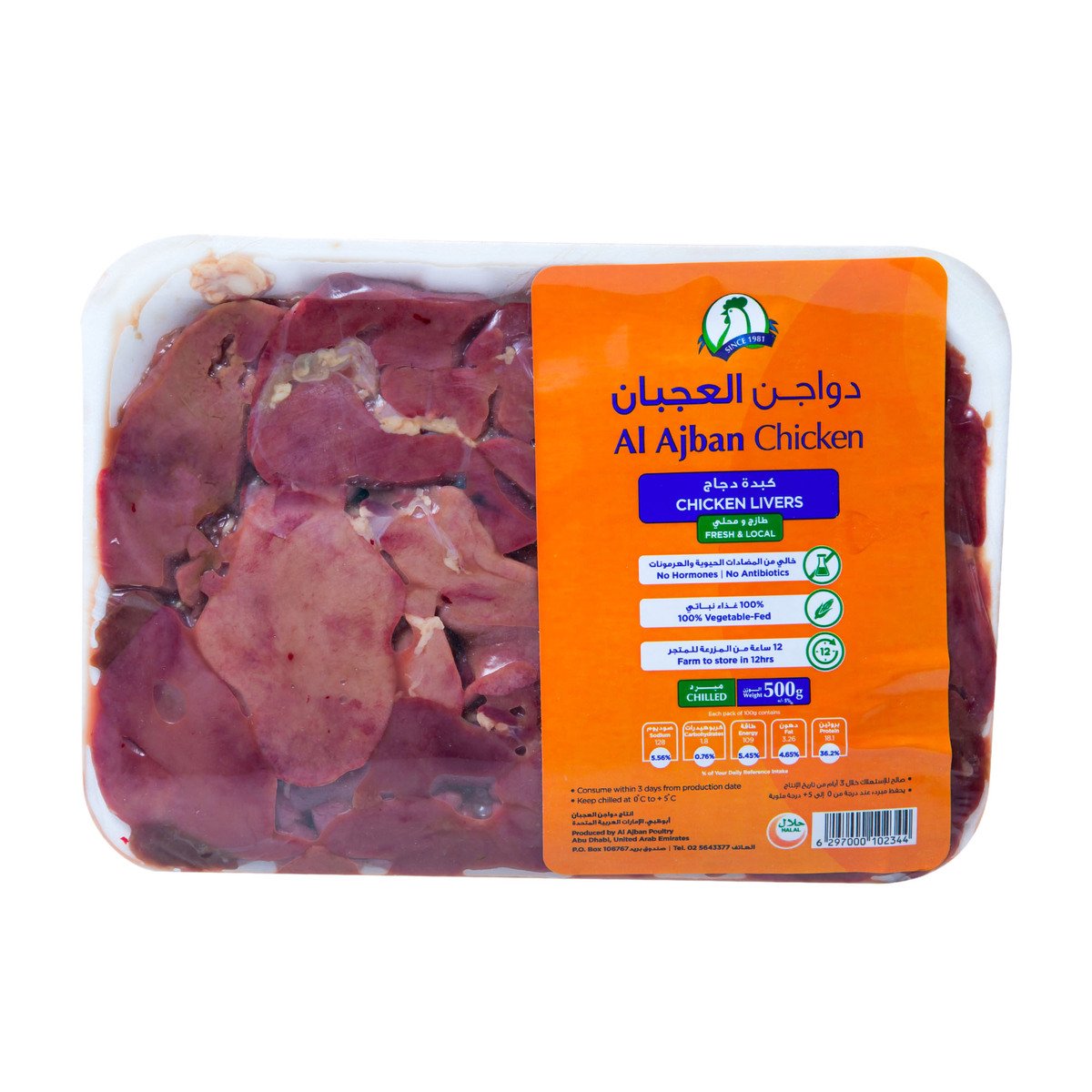 Al Ajban Fresh Chicken Livers 500 g