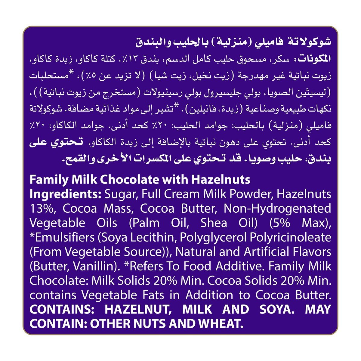 Cadbury Dairy Milk Hazelnut Bar 12 x 37 g