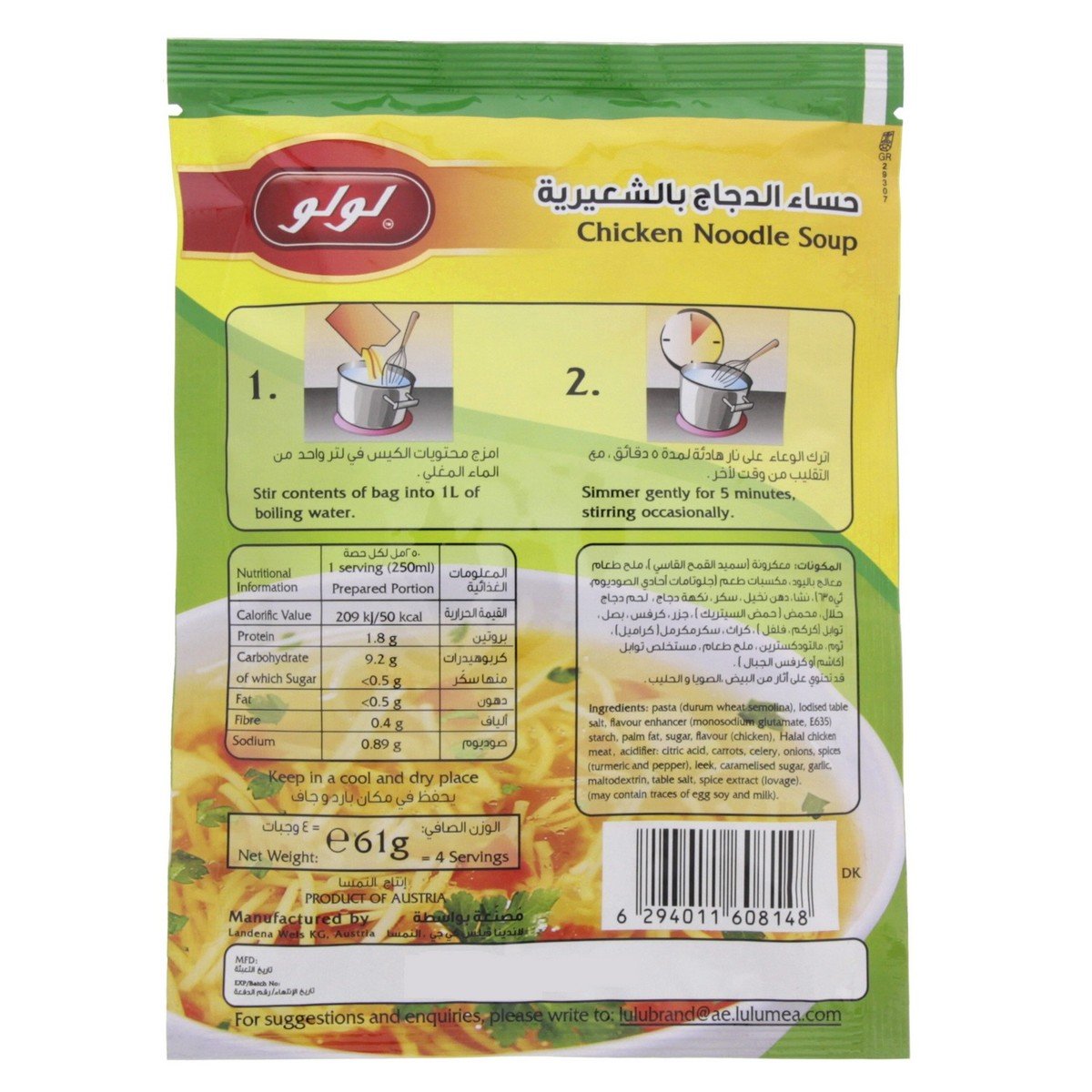 LuLu Chicken Noodle Soup 61g x 3pcs