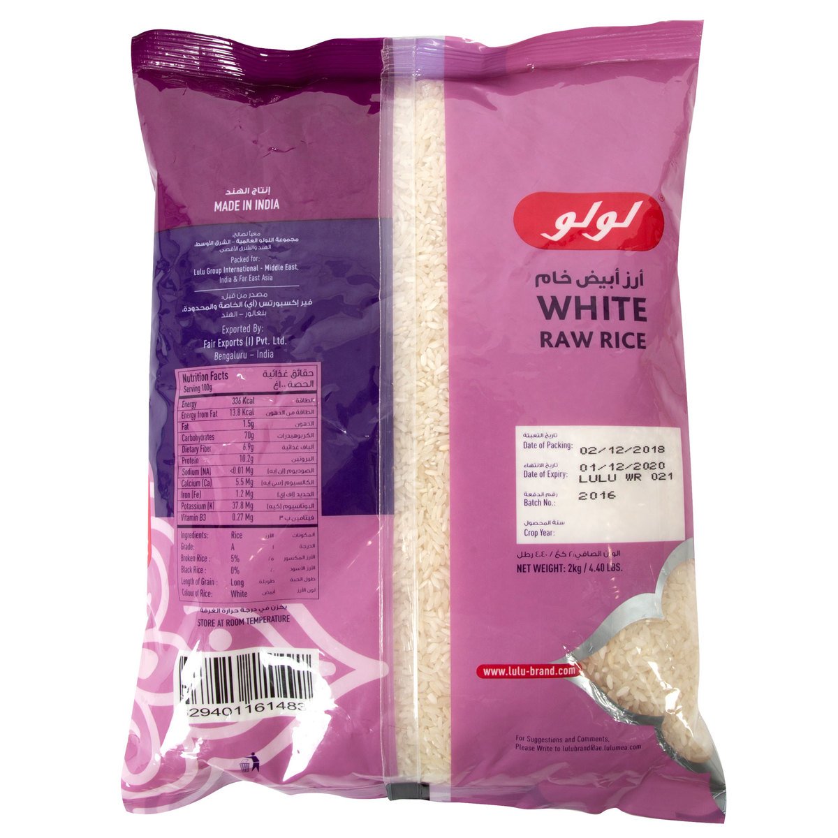 لولو أرز خام أبيض 2 كجم