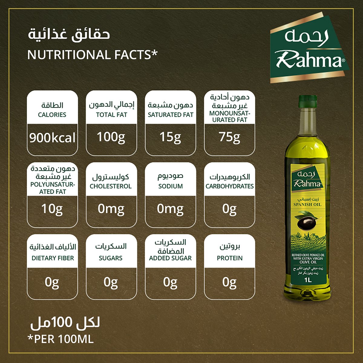 Rahma Spanish Olive Pomace Oil 1Litre
