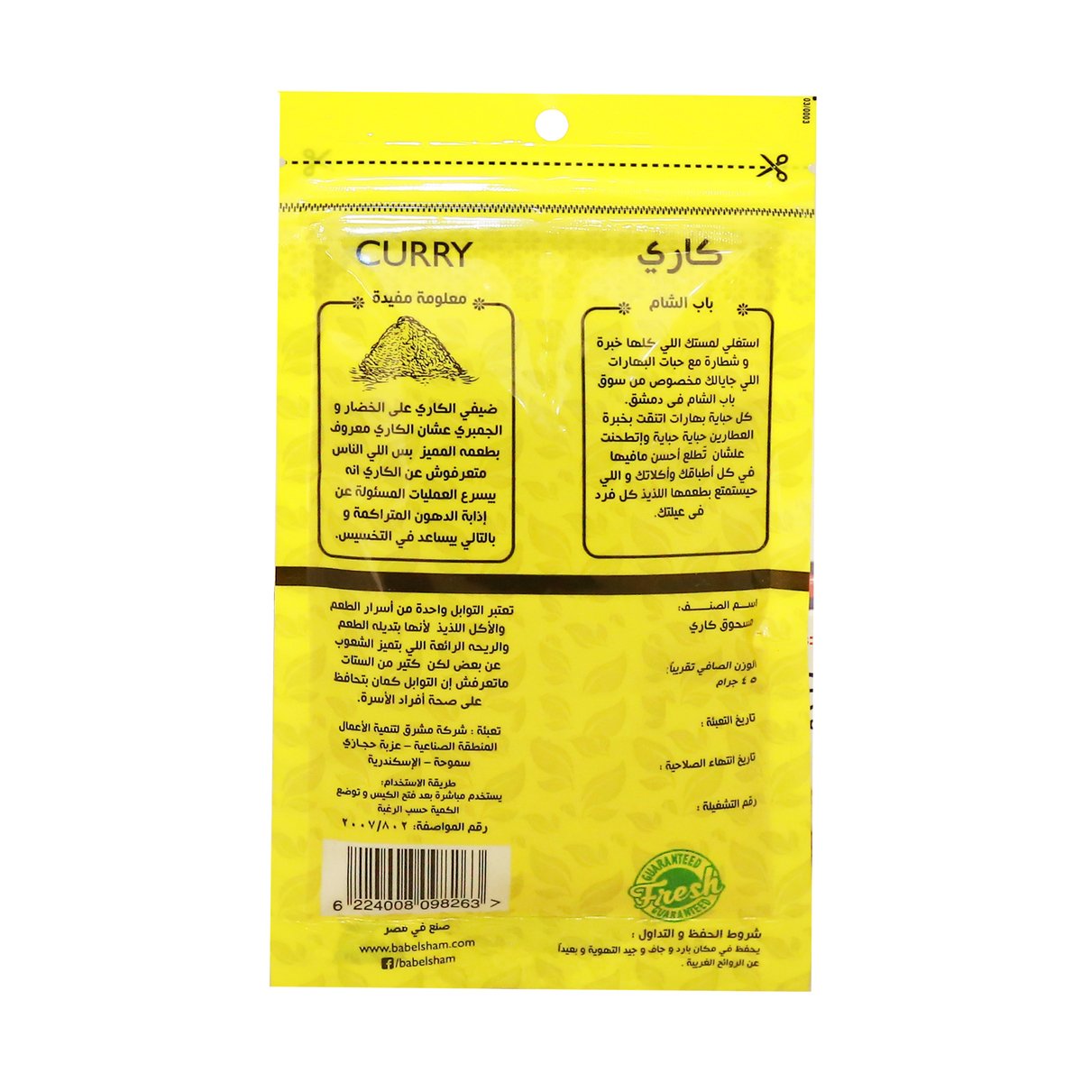 Bab El Sham Curry Powder 45g