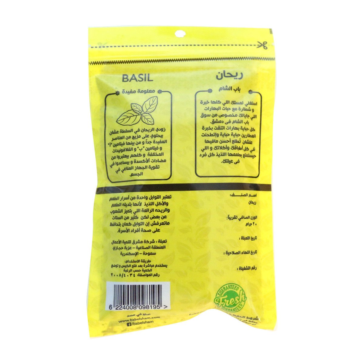 Bab El Sham Basil 15 g