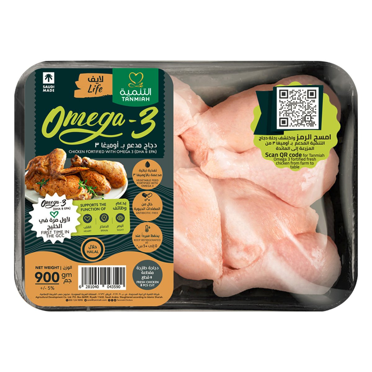 Tanmiah Fresh Chicken 8 pcs Cut Omega-3 With Skin 900 g