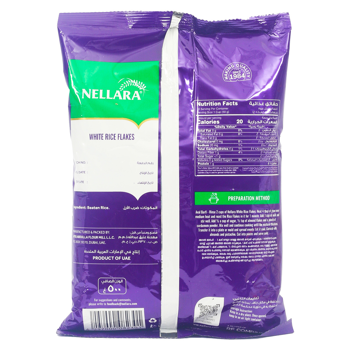 Nellara White Rice Flakes 500 g