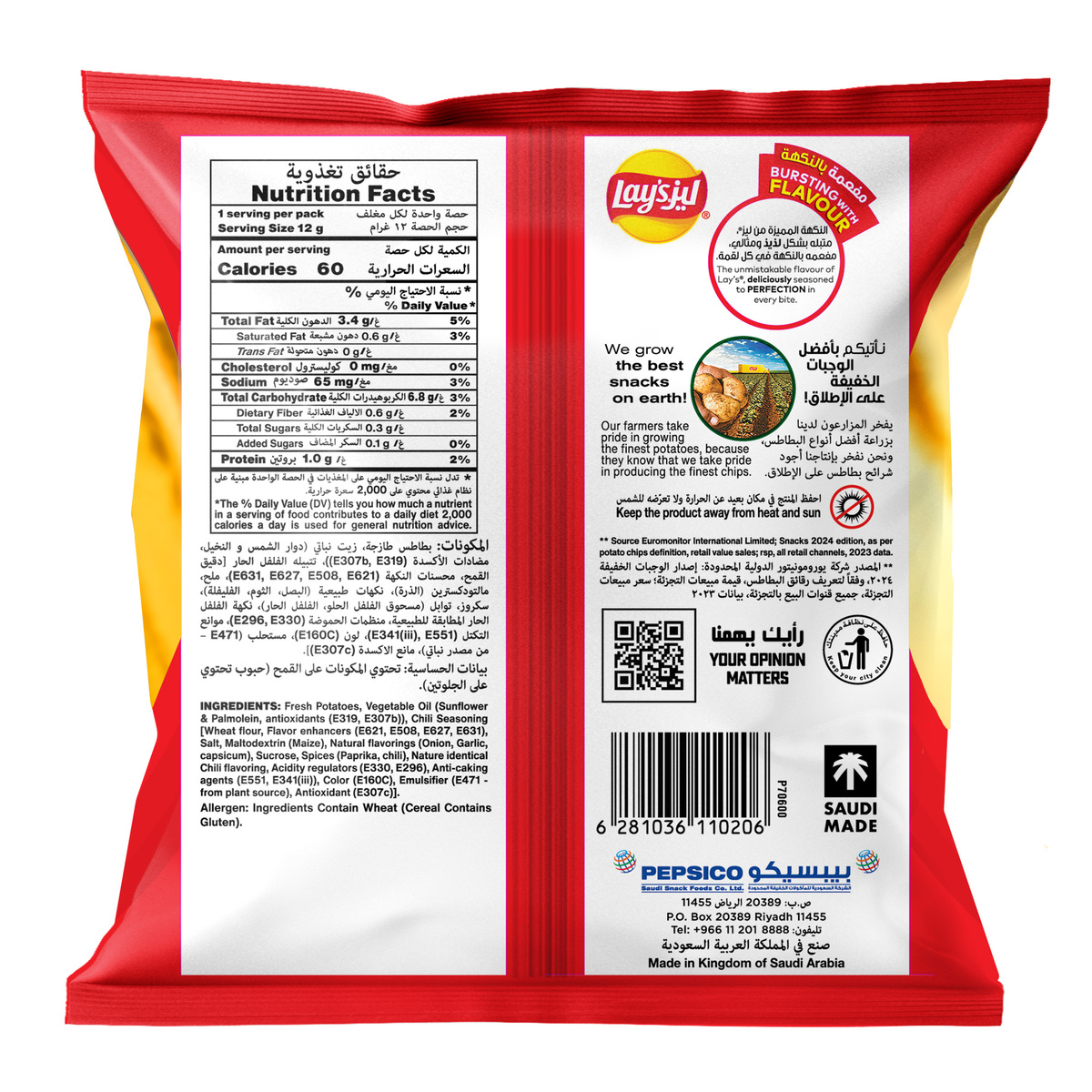 Lay's Chili Potato Chips 21 x 12 g