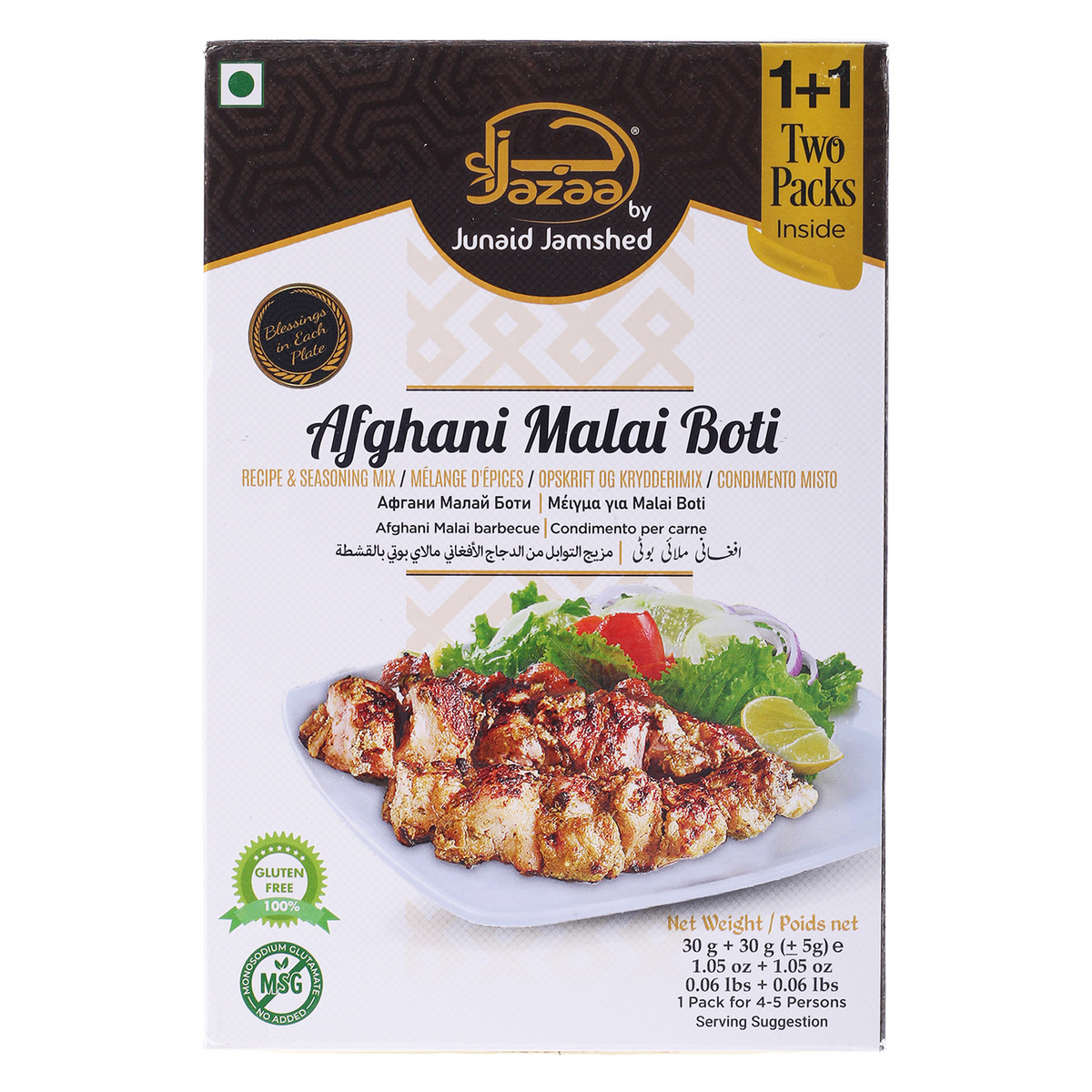 جزاء مزيج توابل الدجاج الأفغاني مالاي بوتي خالي من الغلوتين 60 جم