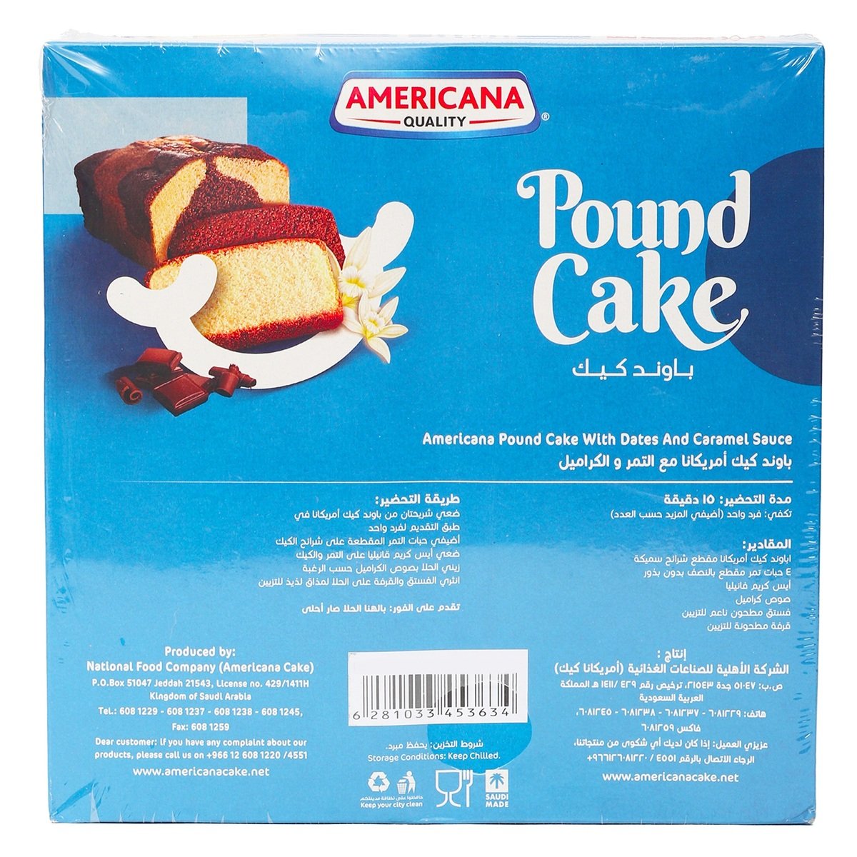 أمريكانا باوند كيك بالشوكولاتة 2 × 290 جم