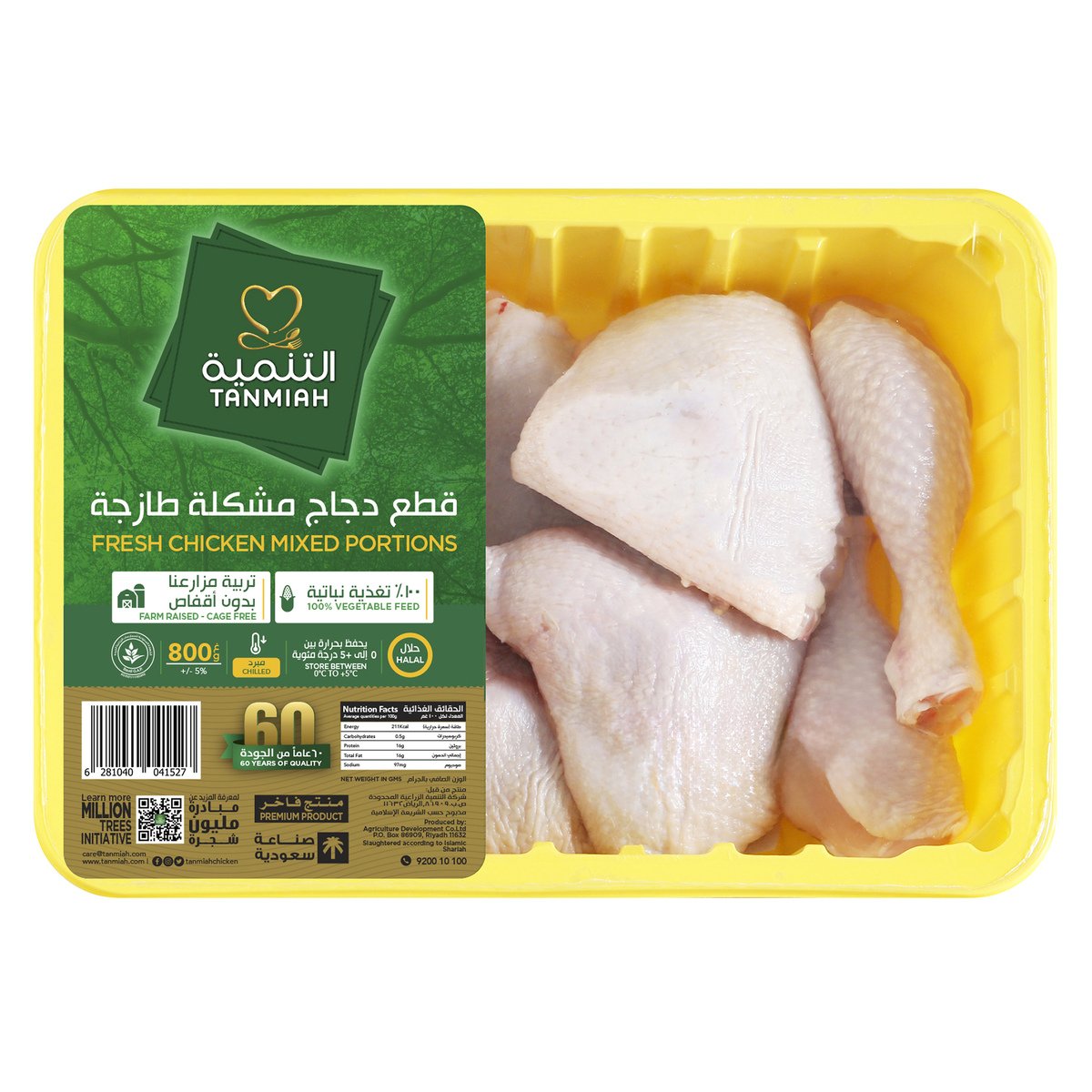 Tanmiah Fresh Chicken Mixed Portions 800g