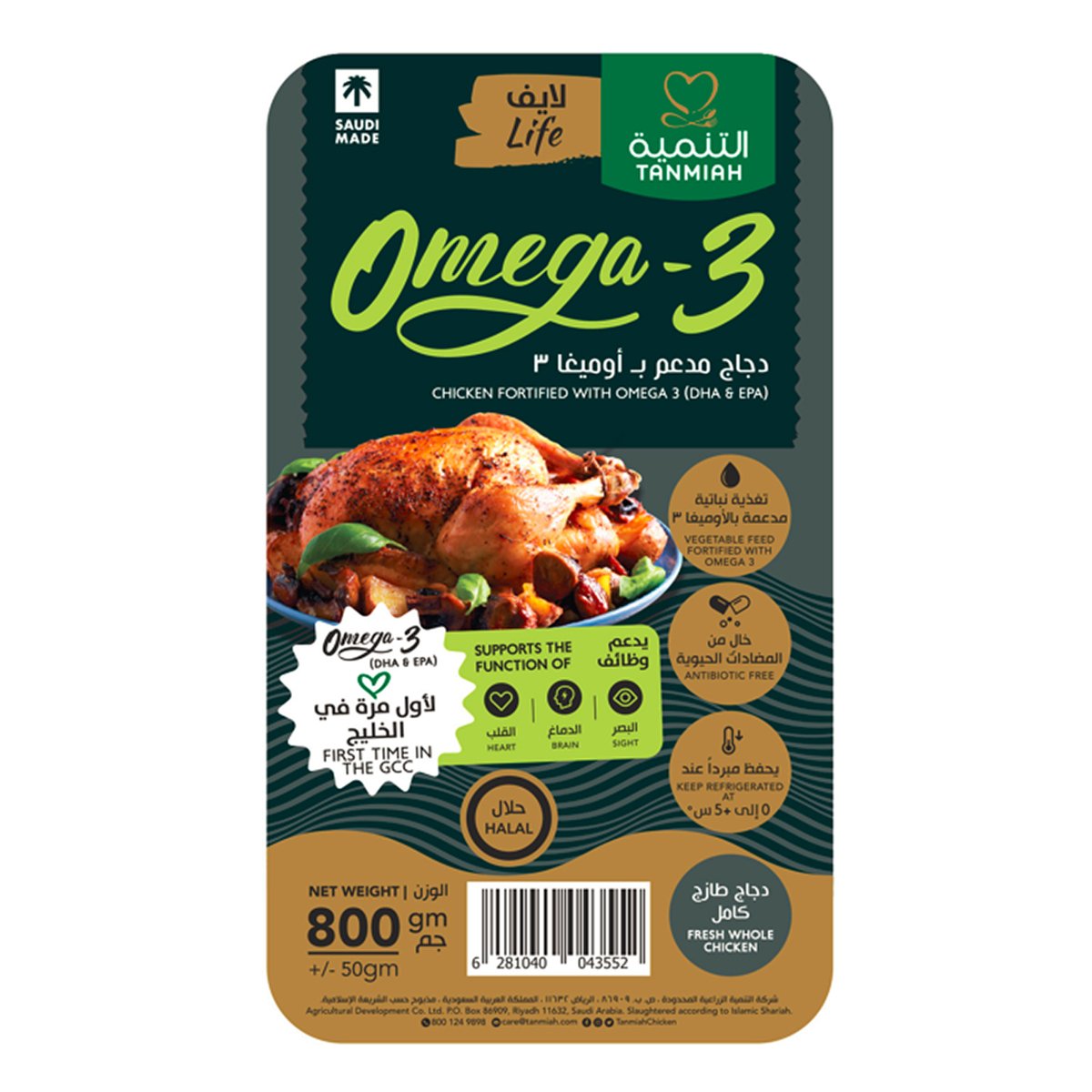 Tanmiah Fresh Whole Chicken Omega-3 With Skin 800 g