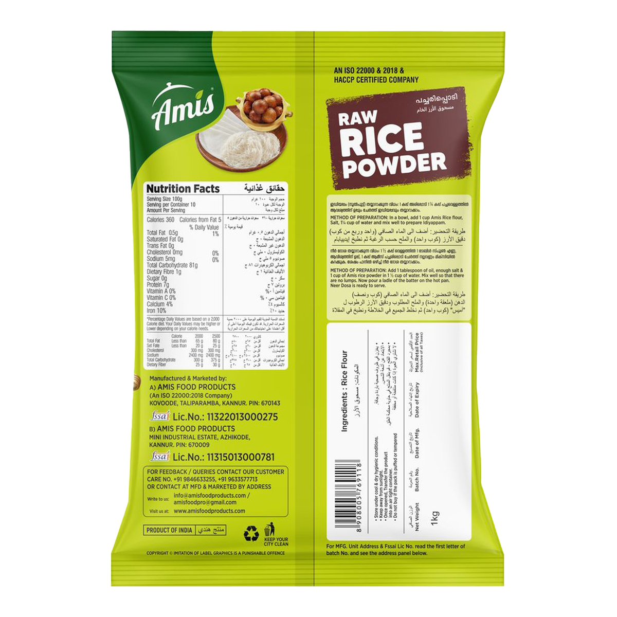 أميس مسحوق الأرز الخام 1 كجم