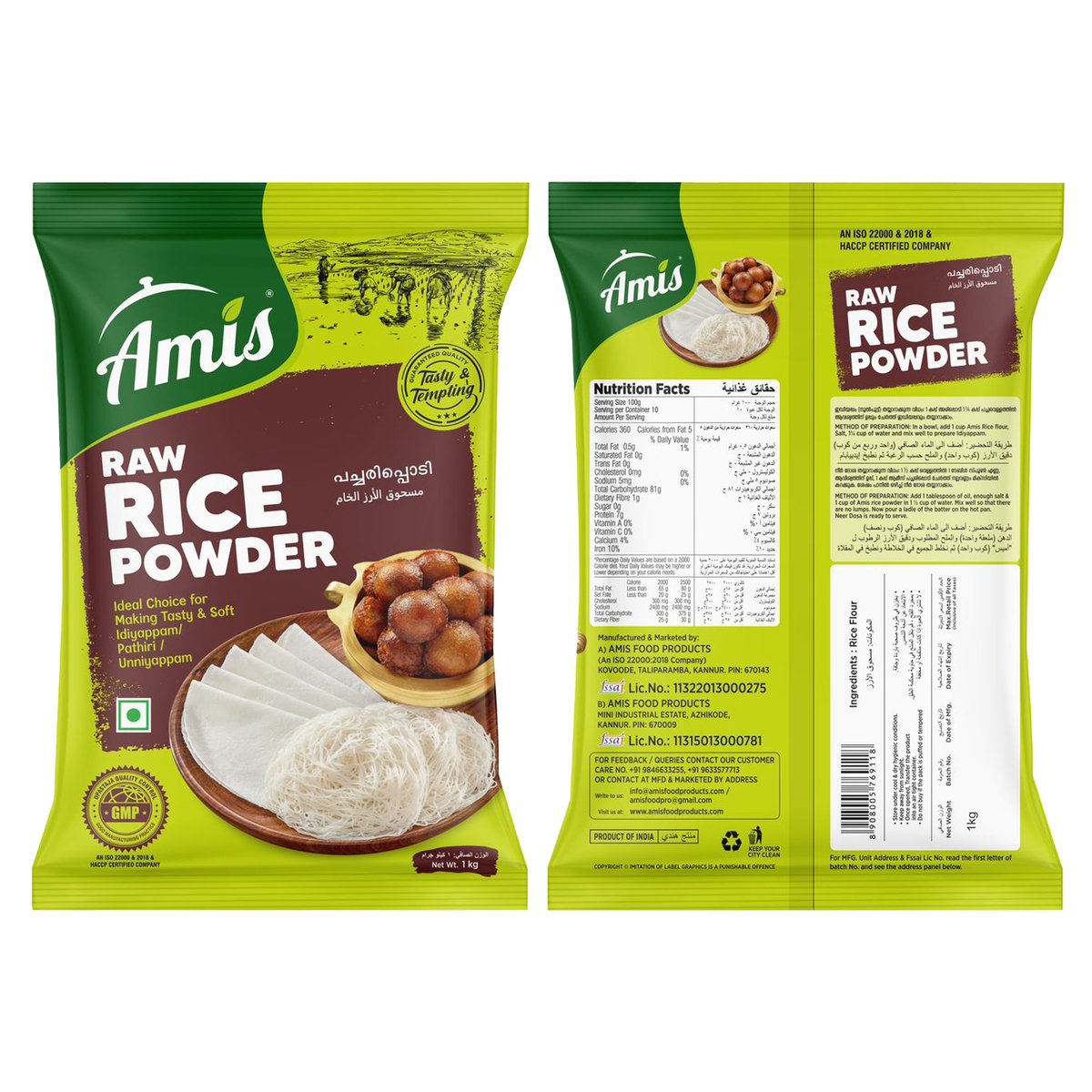 أميس مسحوق الأرز الخام 1 كجم
