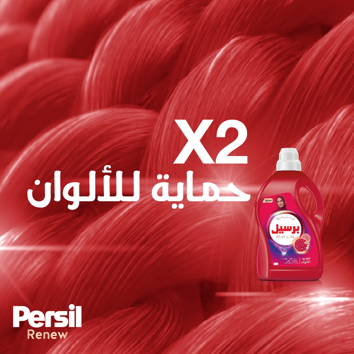 Persil Colored Abaya Shampoo 1 Litre