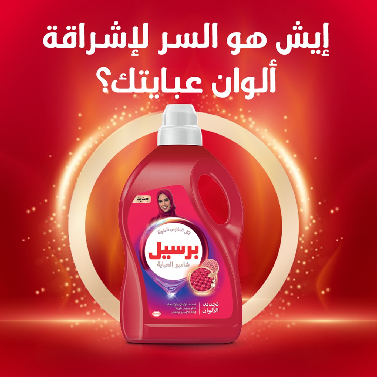 Persil Colored Abaya Shampoo 1 Litre