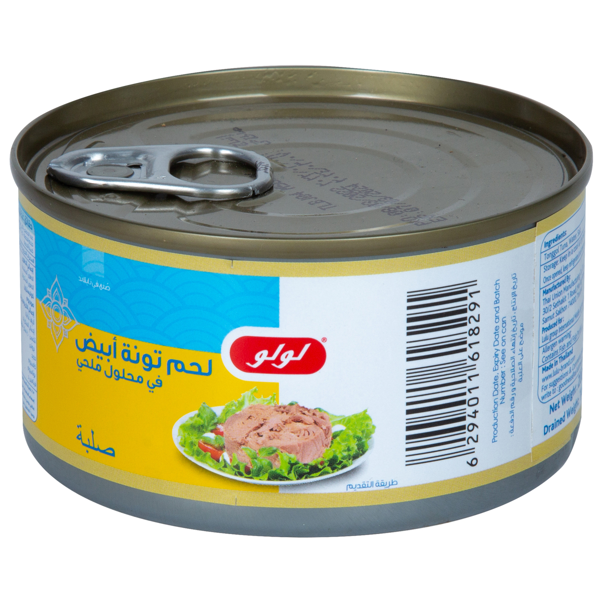 LuLu White Meat Tuna Solid In Brine 200 g