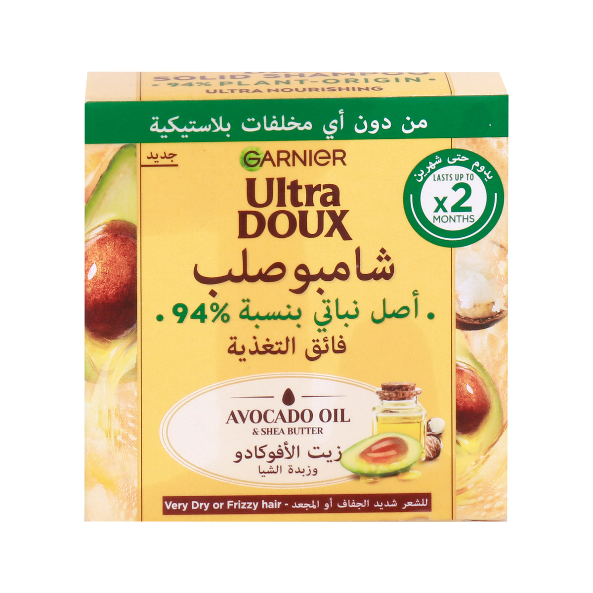 Garnier Ultra Doux Solid Shampoo with Avocado Oil, 60 g
