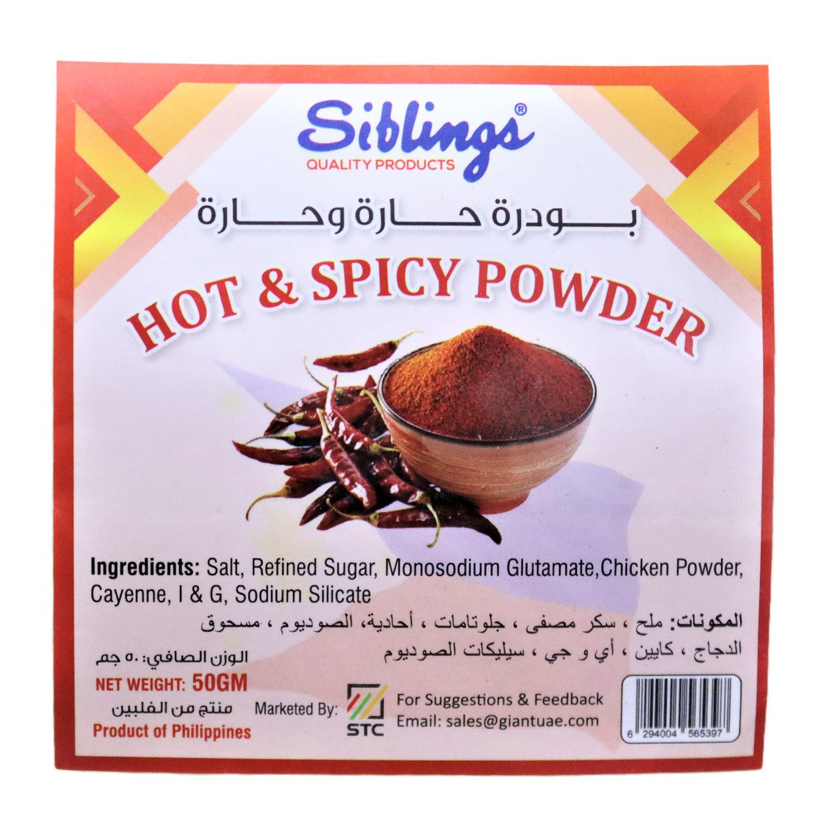 Siblings Hot & Spicy Powder 50 g