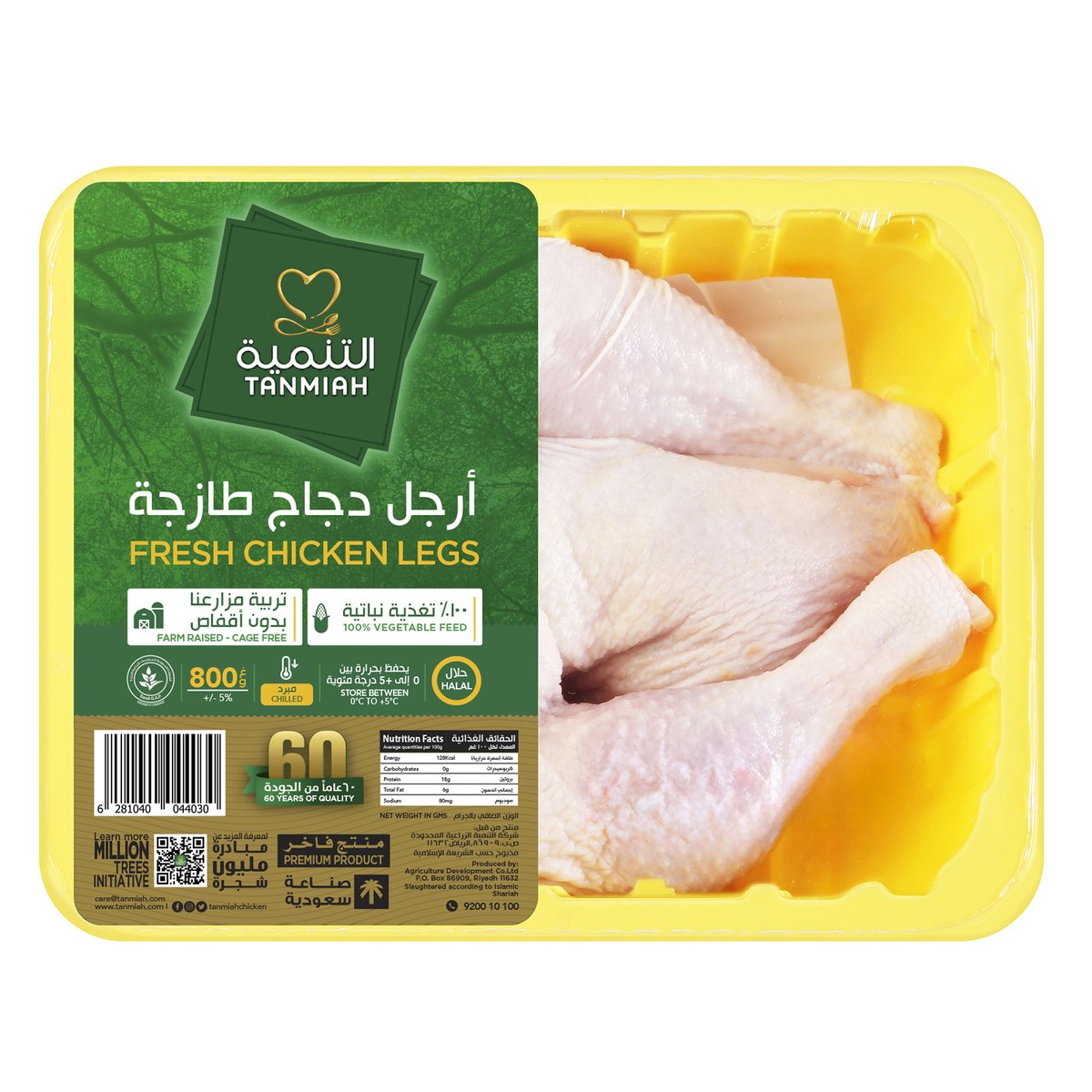 Tanmiah Fresh Chicken Legs 800 g