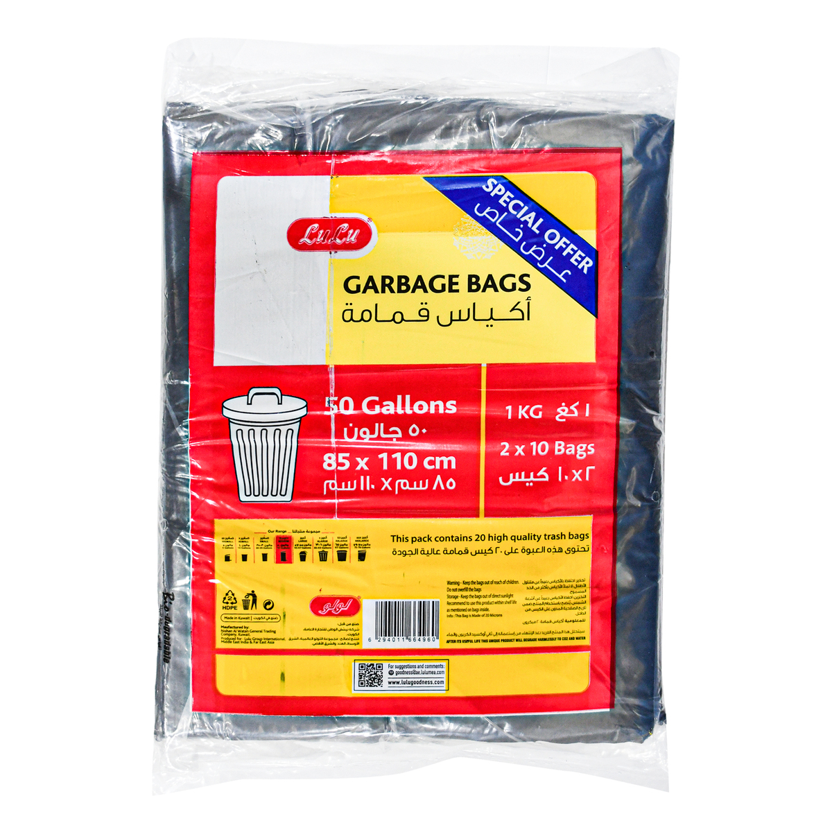 اشتري قم بشراء LuLu Garbage Bags 50 Gallons Size 85cm x 110cm 2 x 10 pcs Online at Best Price من الموقع - من لولو هايبر ماركت LULU WORLD FOOD في الكويت