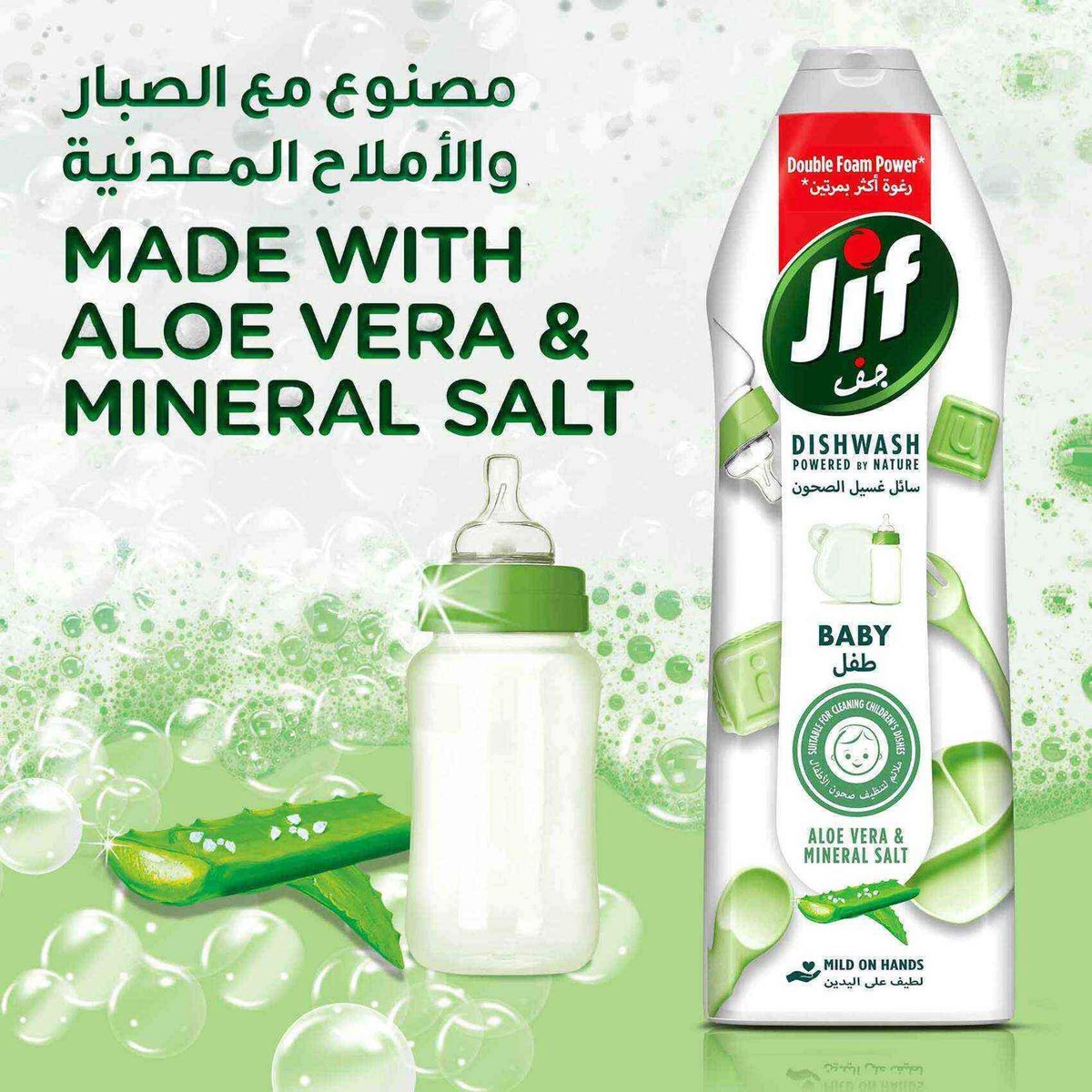 Jif Baby Aloe Vera & Mineral Salt Dishwash 2 x 670 ml