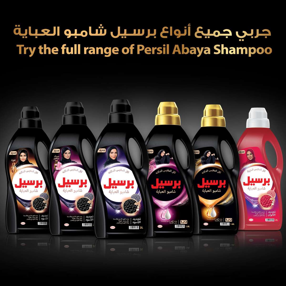 Persil Abaya Shampoo Liquid Detergent Classic 1 Litre