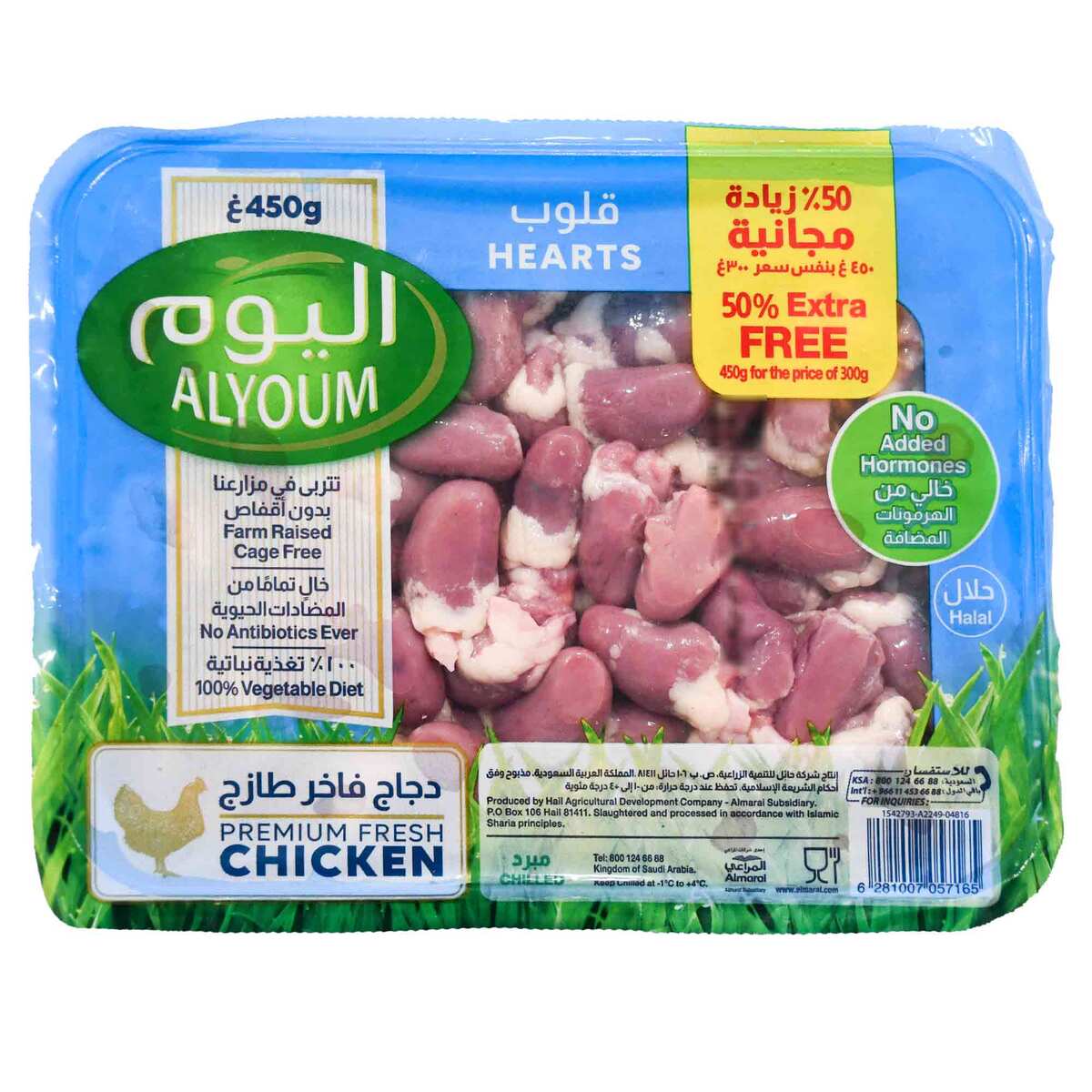 Alyoum Fresh Chicken Heart 450 g