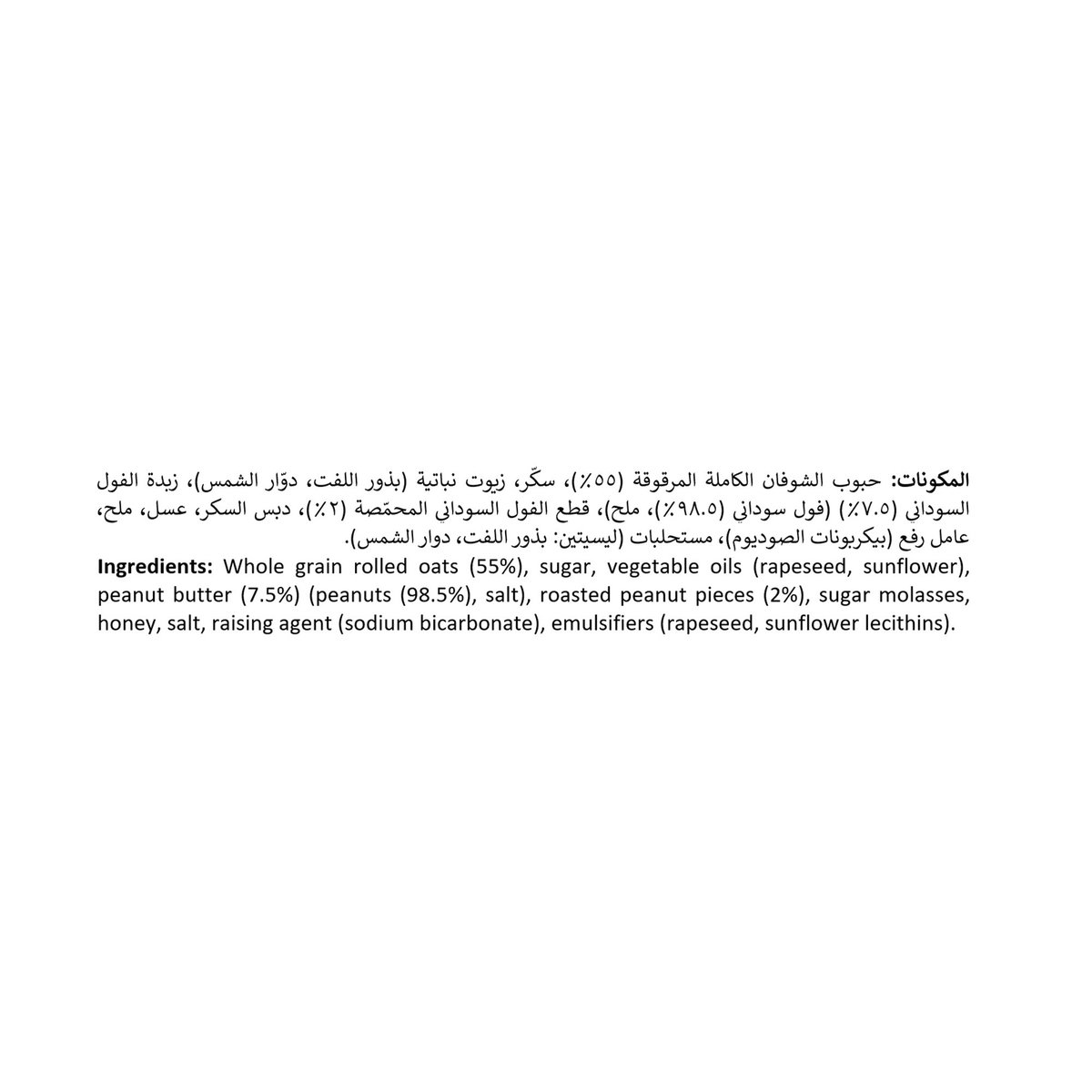 ناتشور فالي لوح الشوفان المقرمش بزبدة الفول السوداني 5 × 42 جم