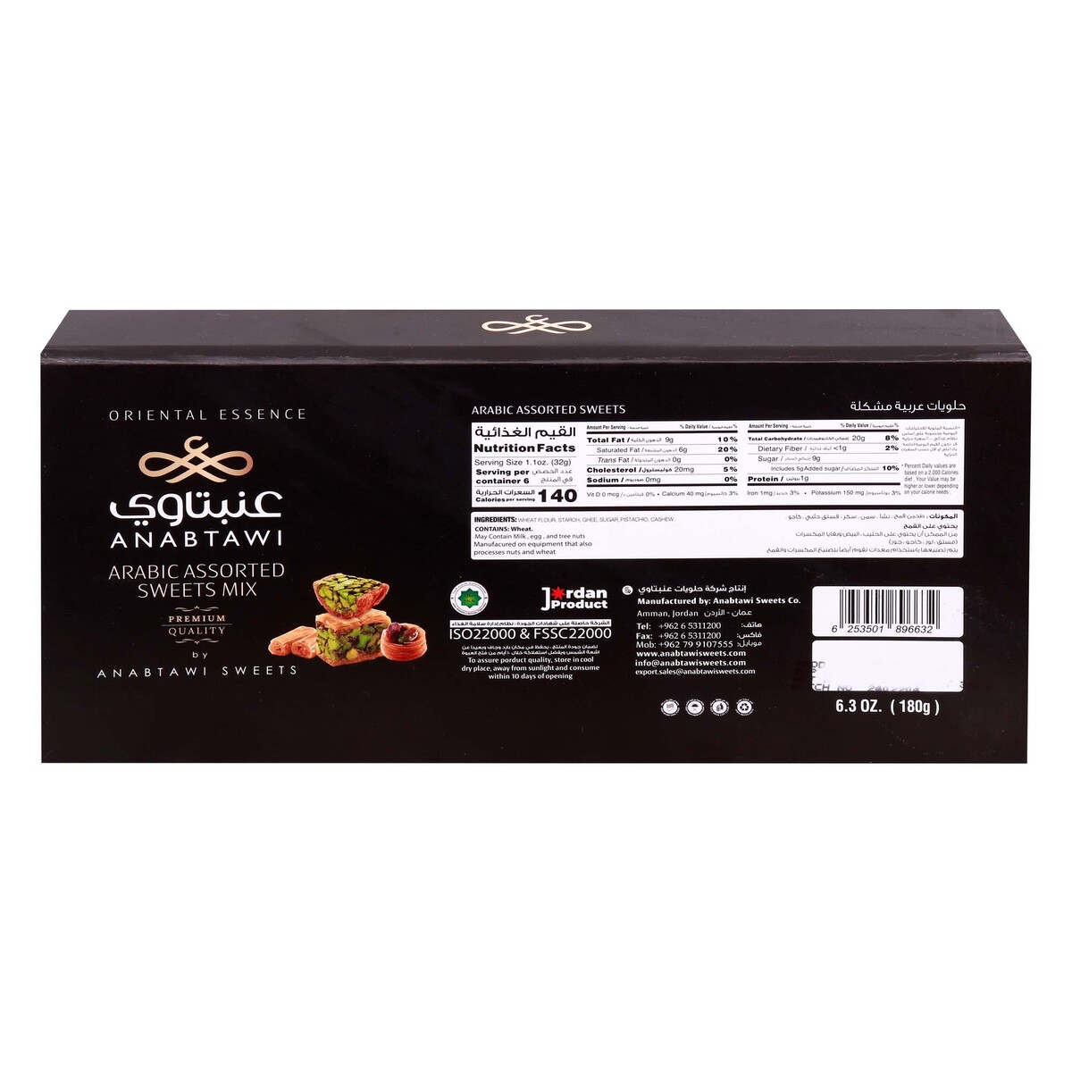 Anabtawi Sweets Arabic Assorted Sweets 180 g