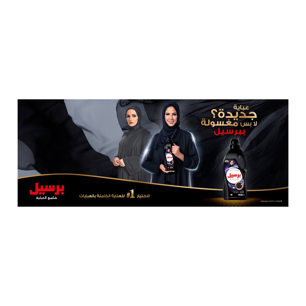 Persil 2in1 French Black Abaya Liquid 2.7 Litres