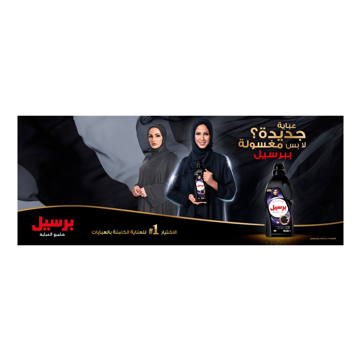 Persil Oud Black Abaya Shampoo Value Pack 3.6 Litres