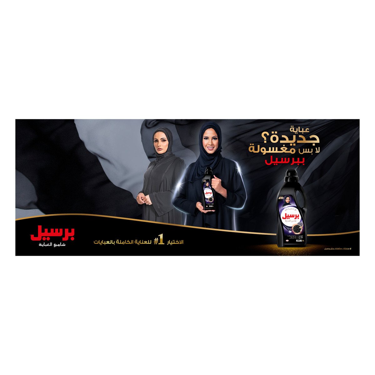 Persil 2in1 Abaya Shampoo Rose 1.8 Litres + French 1.8 Litres