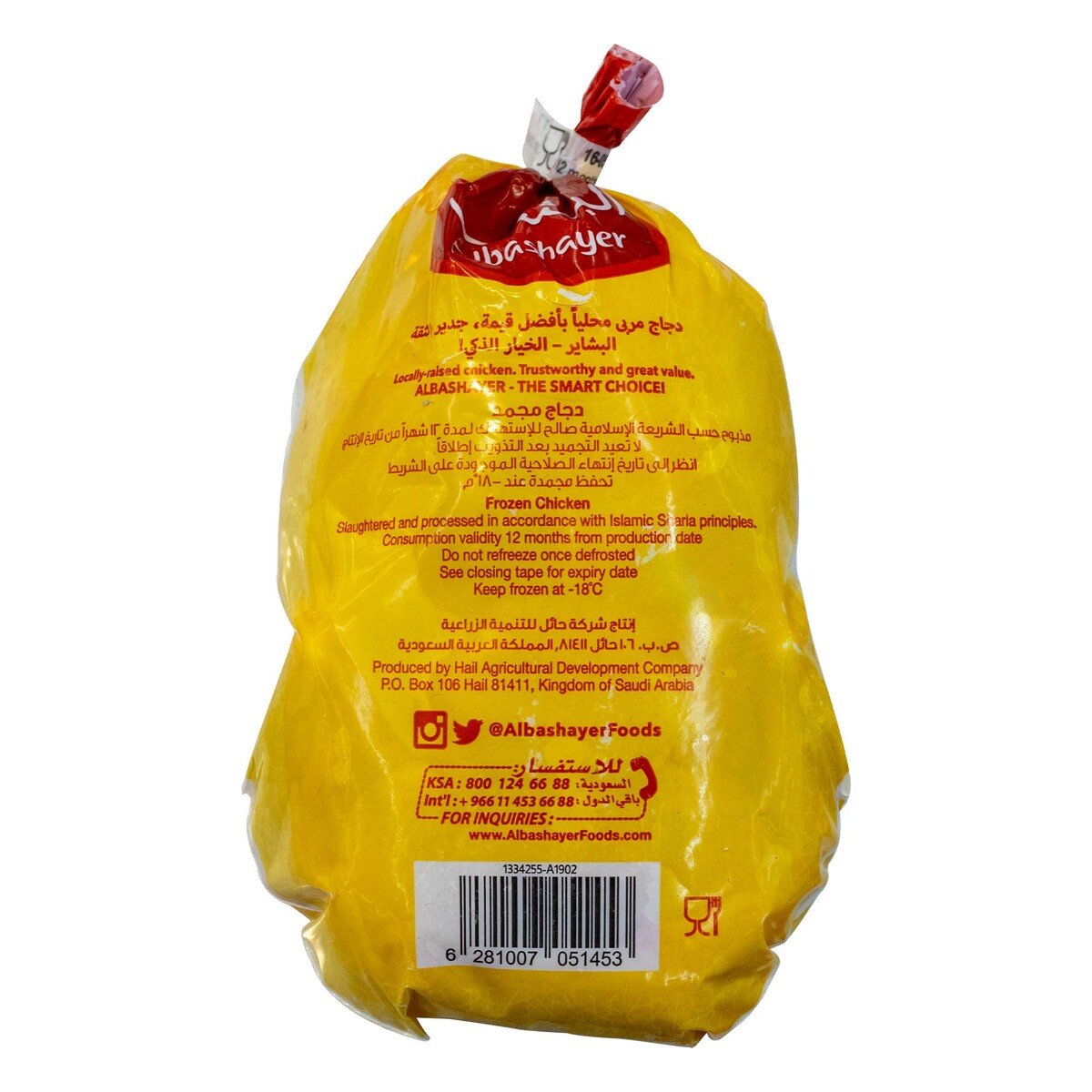 Albashayer Frozen Chicken 700 g