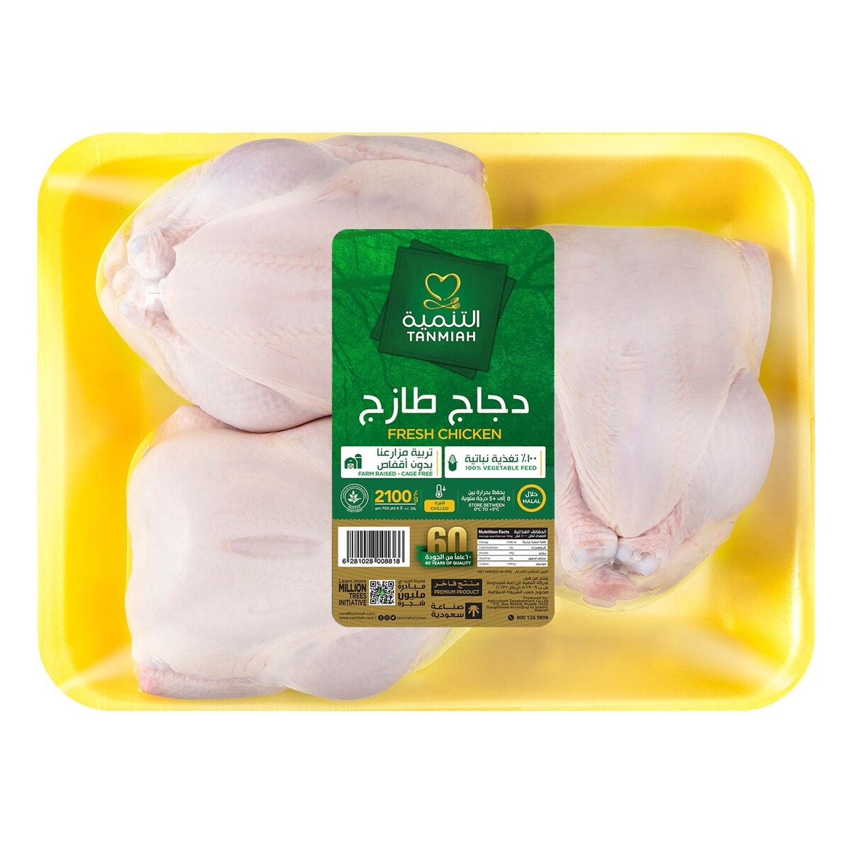 Tanmiah Fresh Whole Chicken 3 x 700 g
