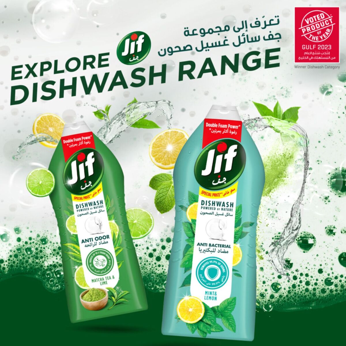 Jif Antibacterial Dishwashing Liquid Mint & Lemon Double Foam Power 1275 ml