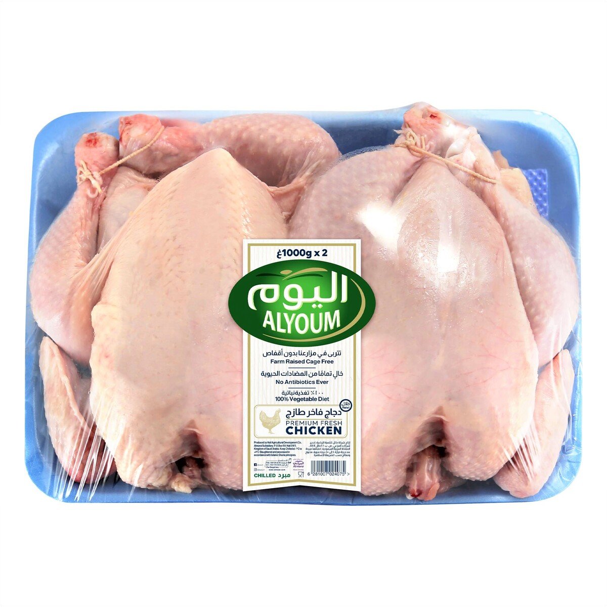Alyoum Fresh Whole Chicken 2 x 1 kg