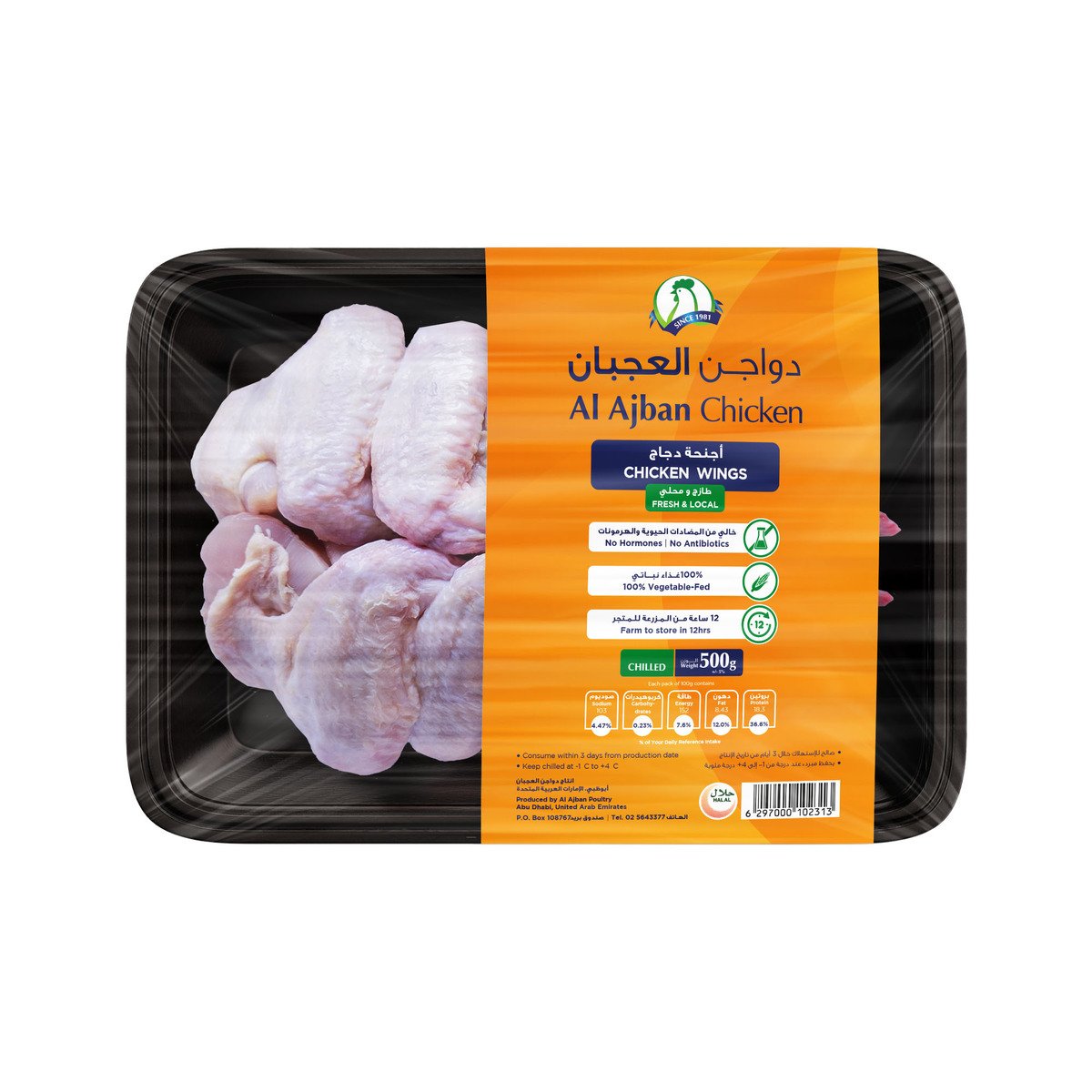 Al Ajban Fresh Chicken Wings 500 g
