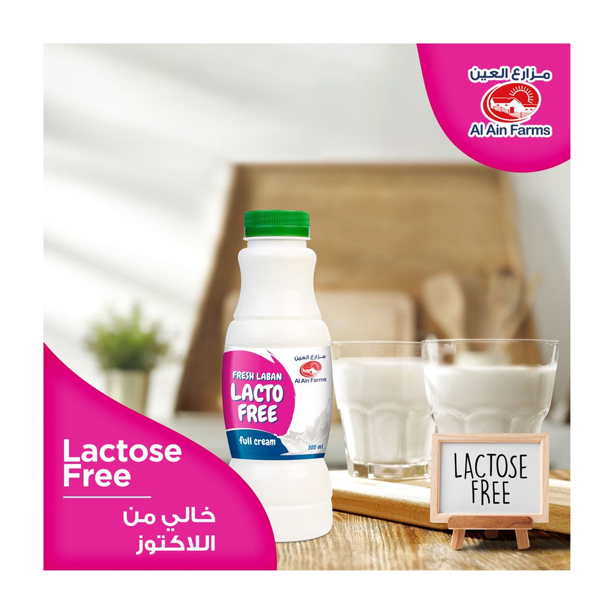 Al Ain Farms Lactose Free Full Cream Laban  500 ml