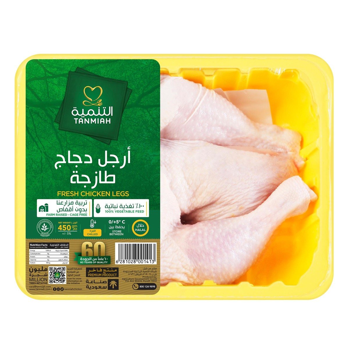 Tanmiah Fresh Chicken Legs 450g
