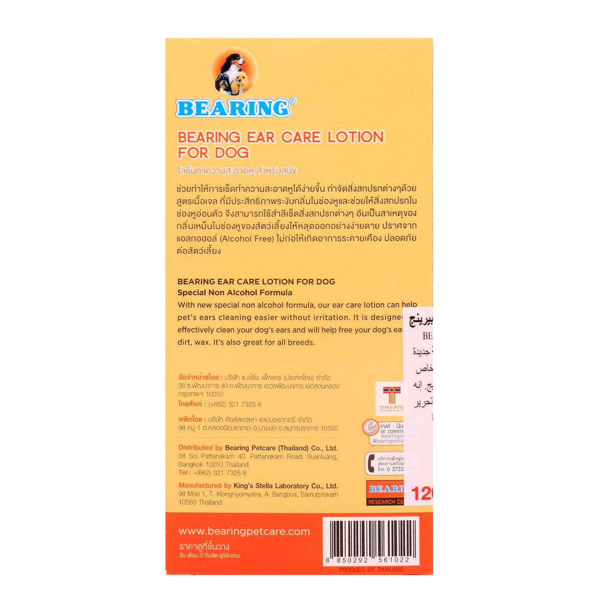 Bearing Dog Ear Care Lotion, 100 ml