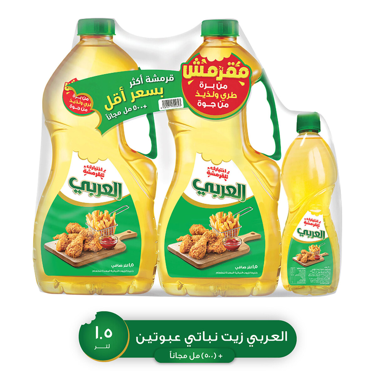 Al Arabi Pure Vegetable Oil 2 x 1.5 Litres + 500 ml
