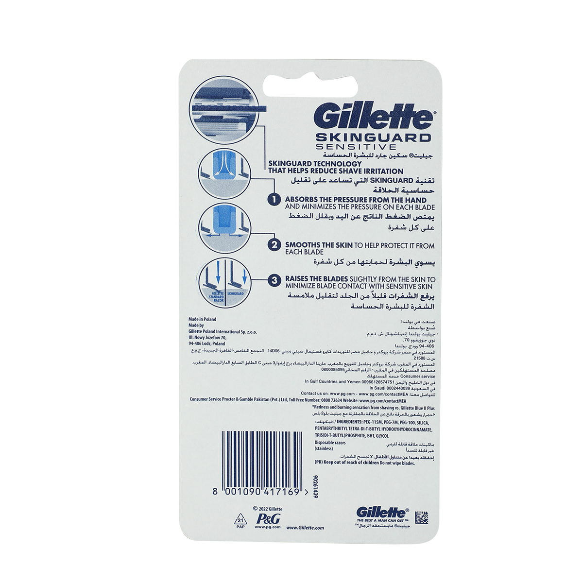 Gillette Skin Guard Sensitive, 2 pcs