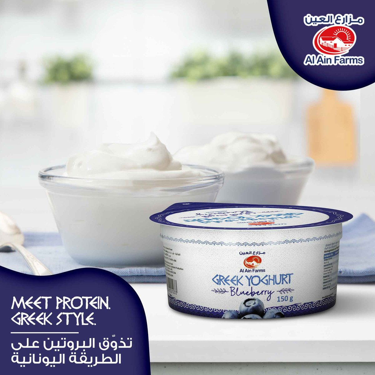 Al Ain Blueberry Greek Yoghurt 150 g