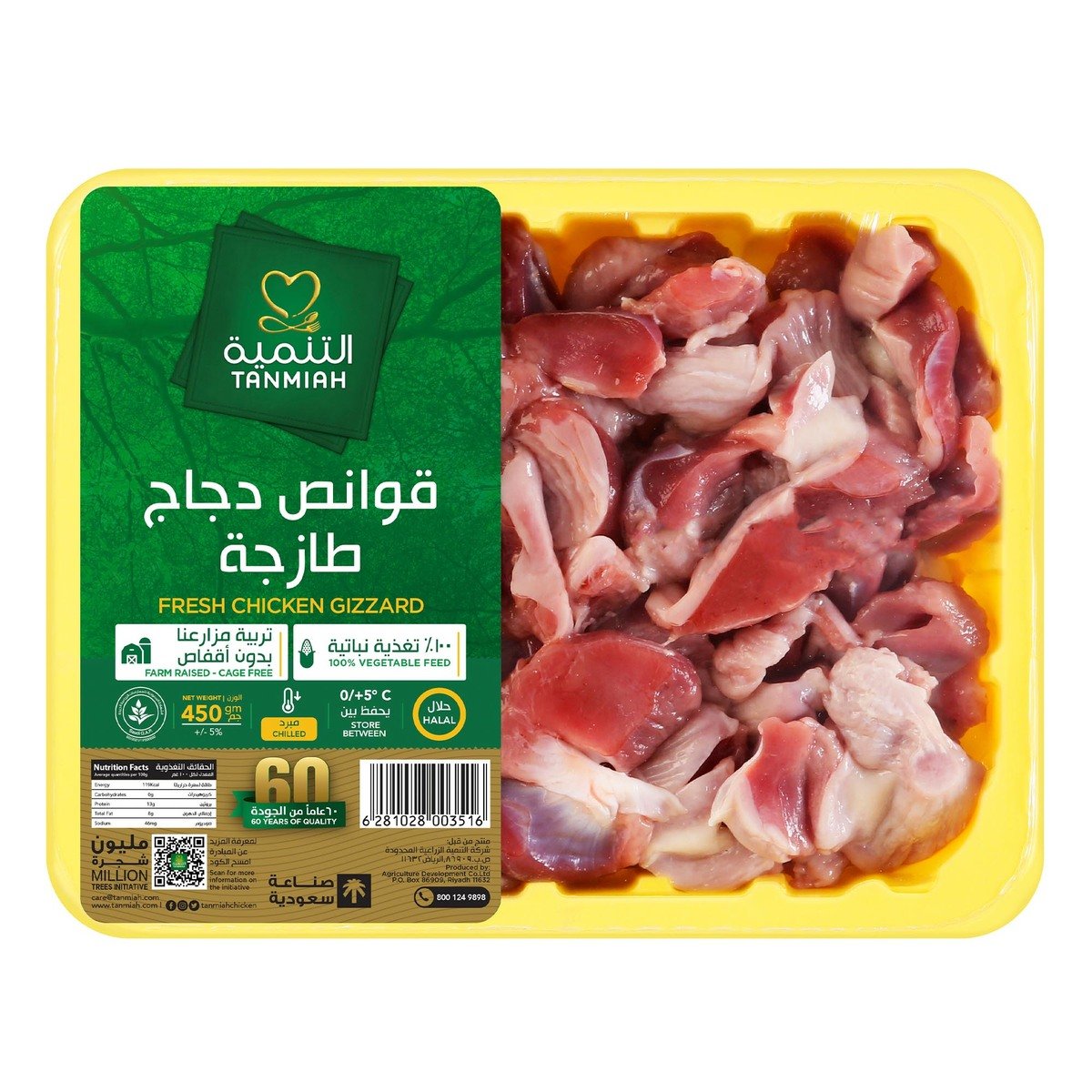 اشتري قم بشراء التنمية قوانص دجاج 450 جم Online at Best Price من الموقع - من لولو هايبر ماركت Poultry Offals في السعودية