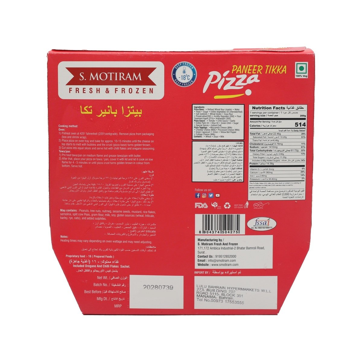 S. Motiram Paneer Tikka 7" Pizza 200 g
