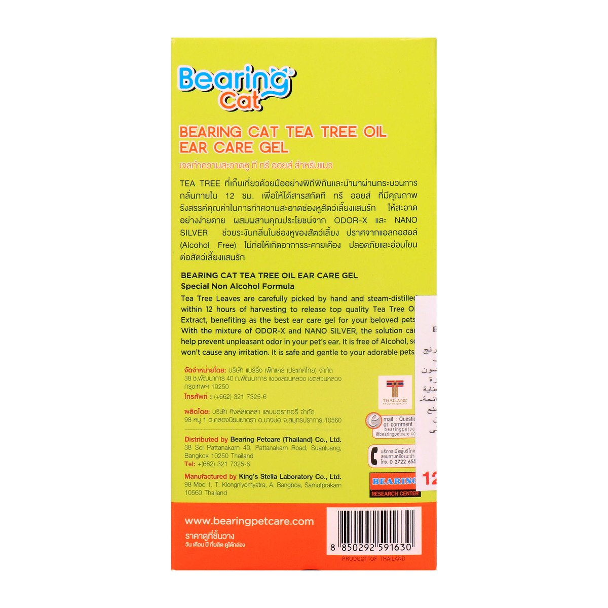 Bearing Cat Ear Care Gel, Tea Tree Oil, 100 ml